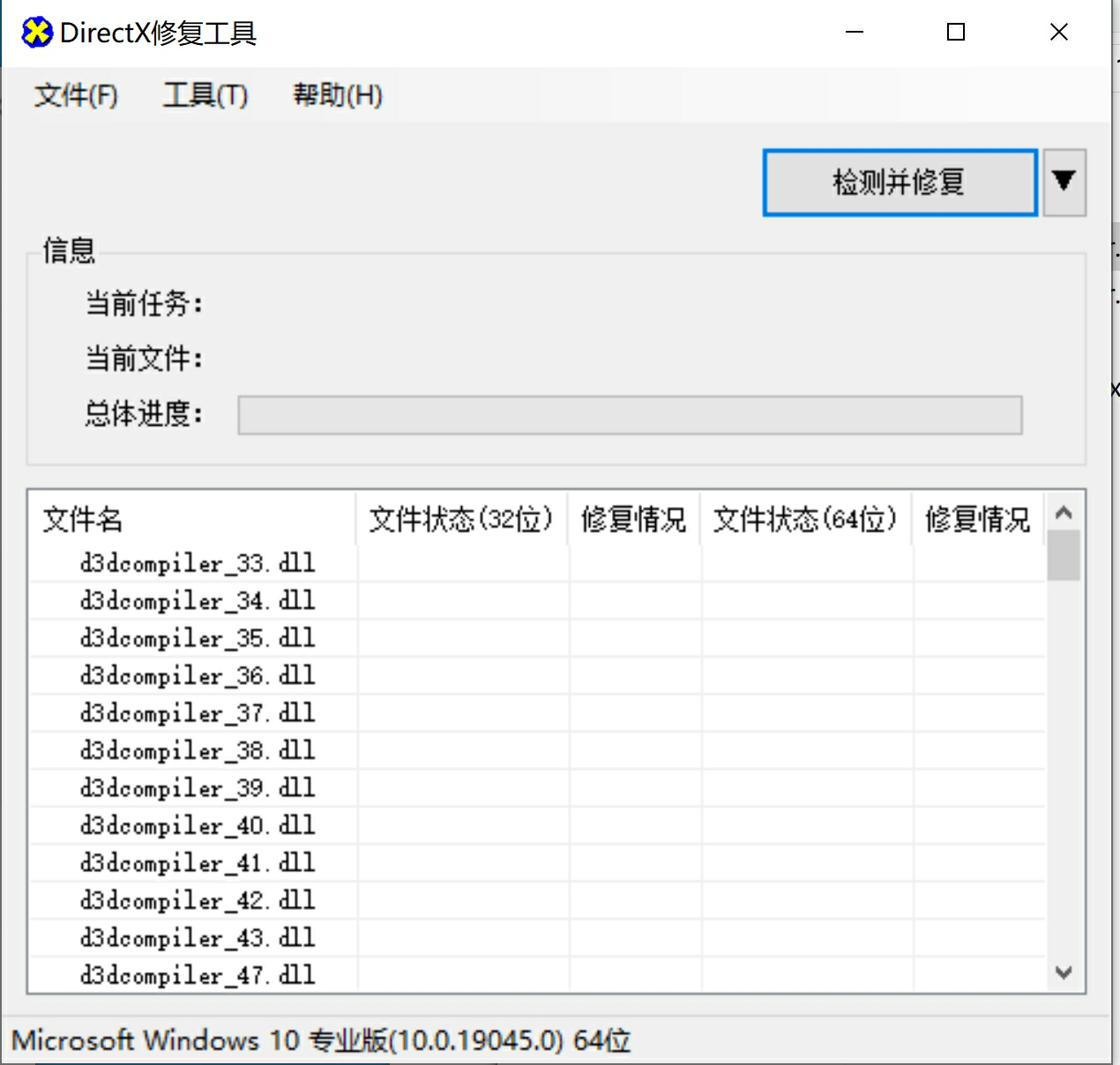 VIP免费-DirectX修复工具