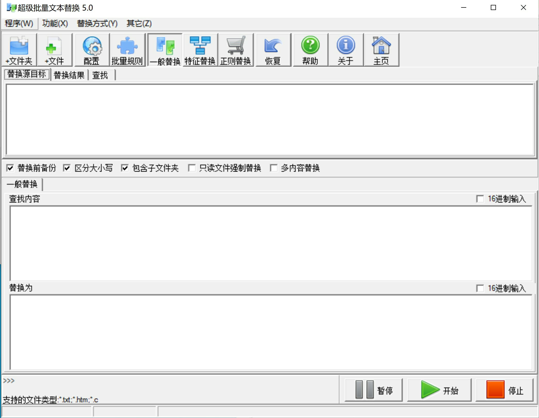 VIP免费-超级批量文本替换 – V5.0
