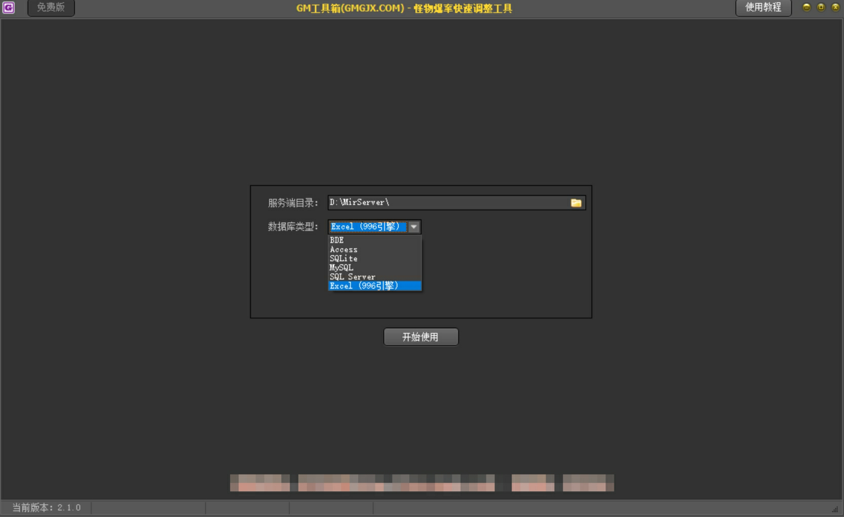 VIP免费-GM工具箱爆率工具 – 免费版