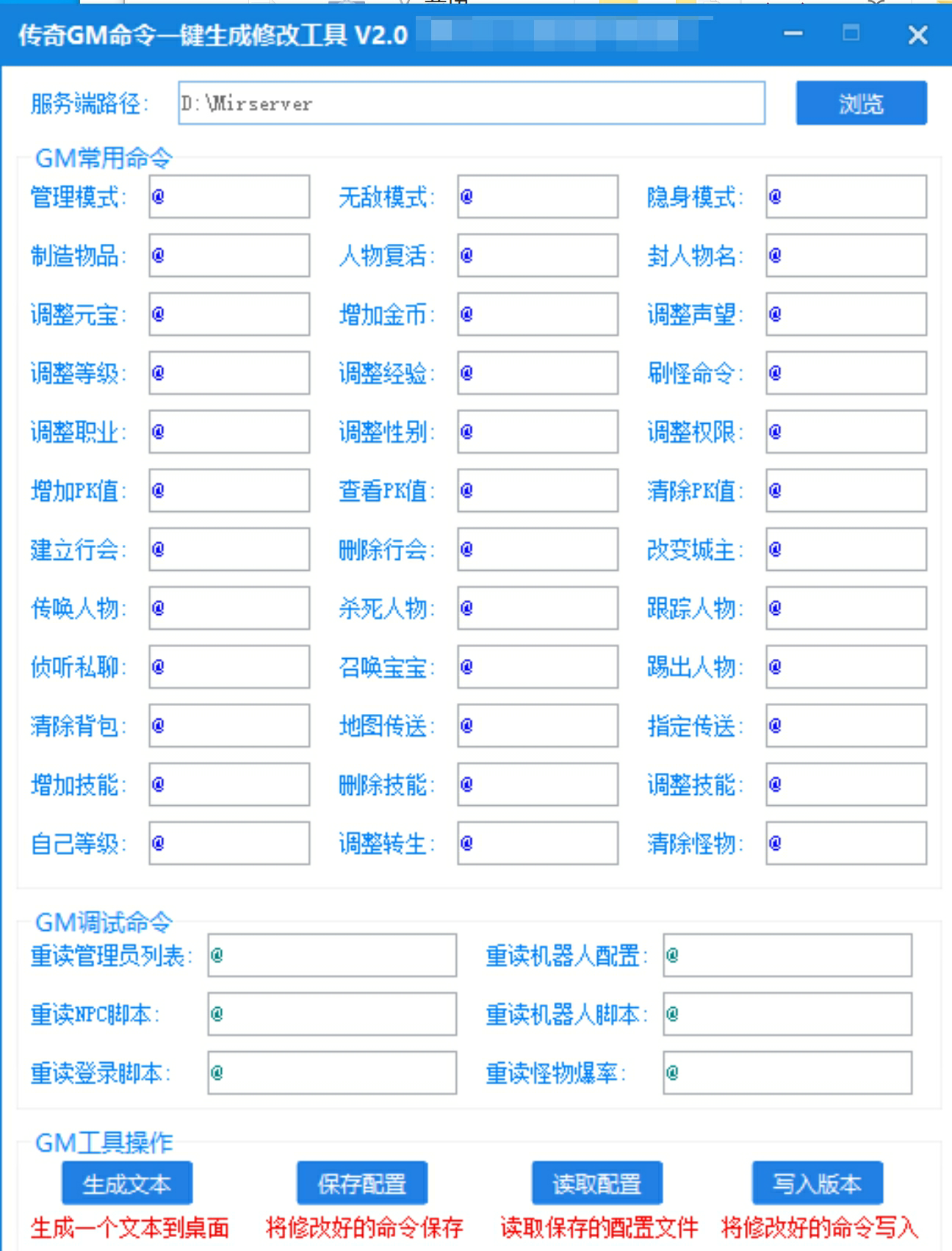 VIP免费-GM命令一键生成修改工具2.0