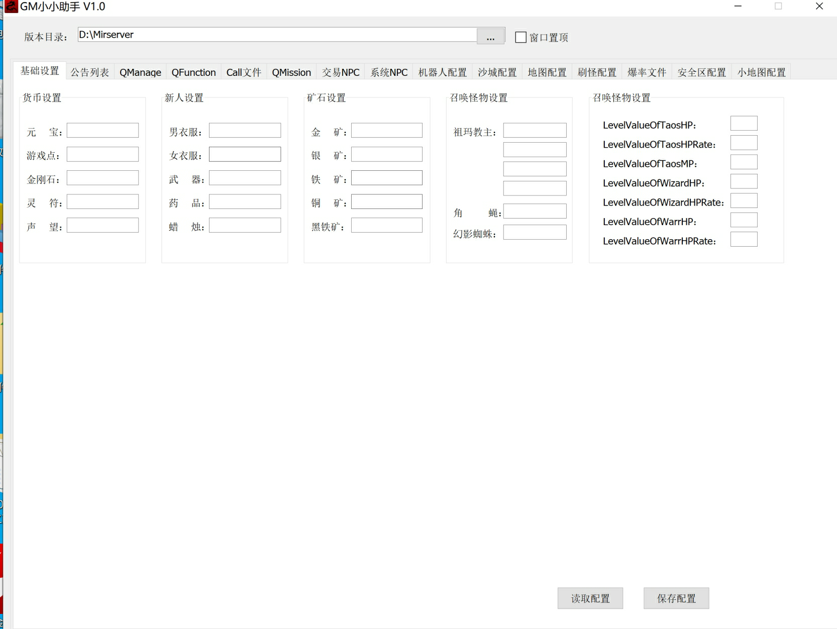 VIP免费-GM小助手_V1.0