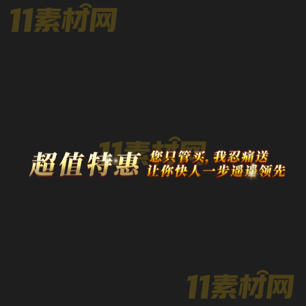 传奇特效素材 超值特惠 文字特效素材PNG序列—WZ20260324-36