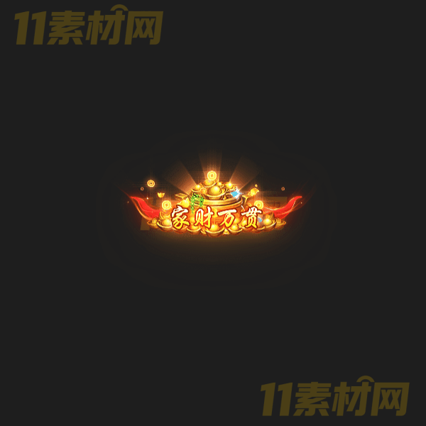 传奇称号素材 家财万贯 高清动态称号—CH20260324-51