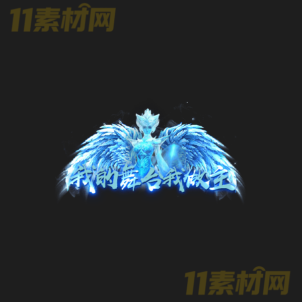 传奇称号素材 高端大气 我的舞台我做主 高清动态称号—CH20260323-39