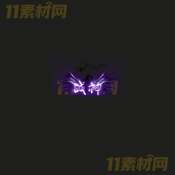 传奇称号素材 高端大气 战神 高清动态称号—CH20260323-33